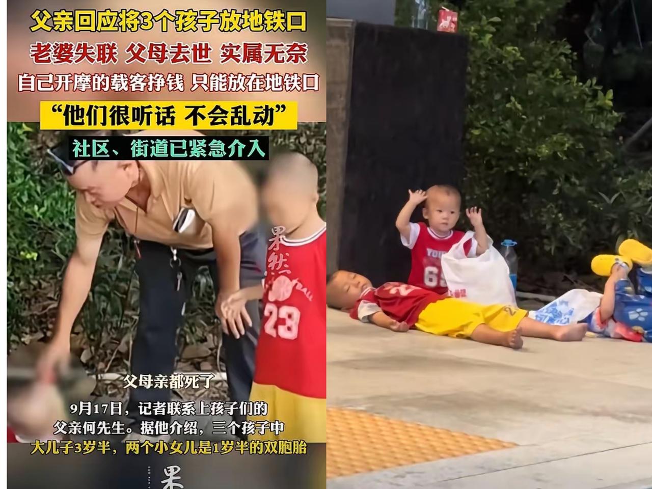 太可怜了！深圳地铁站门口竟惊现流浪三胞胎！这仨孩子的爹是个摩的司机，离婚