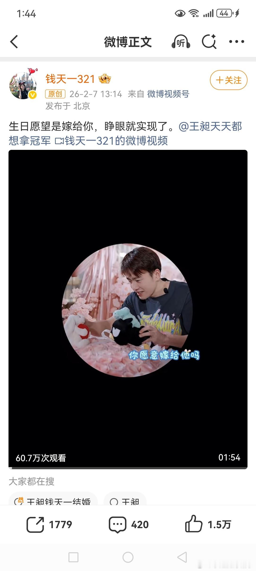 王昶钱天一结婚乒羽一家亲，这下子真的是一家人了，恭喜钱天一王昶。