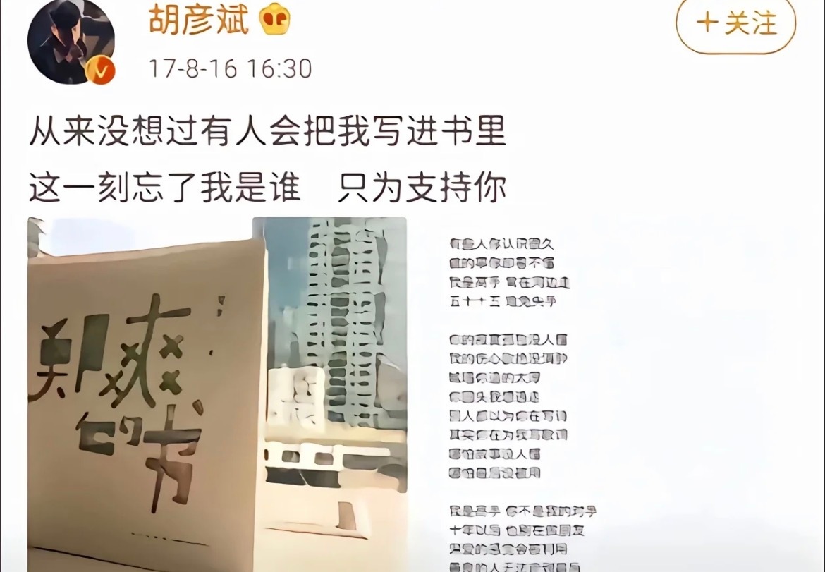 这100件事，易梦玲是真的看进去了。胡彦斌：从来没想过有人会把我写进书里。所有人