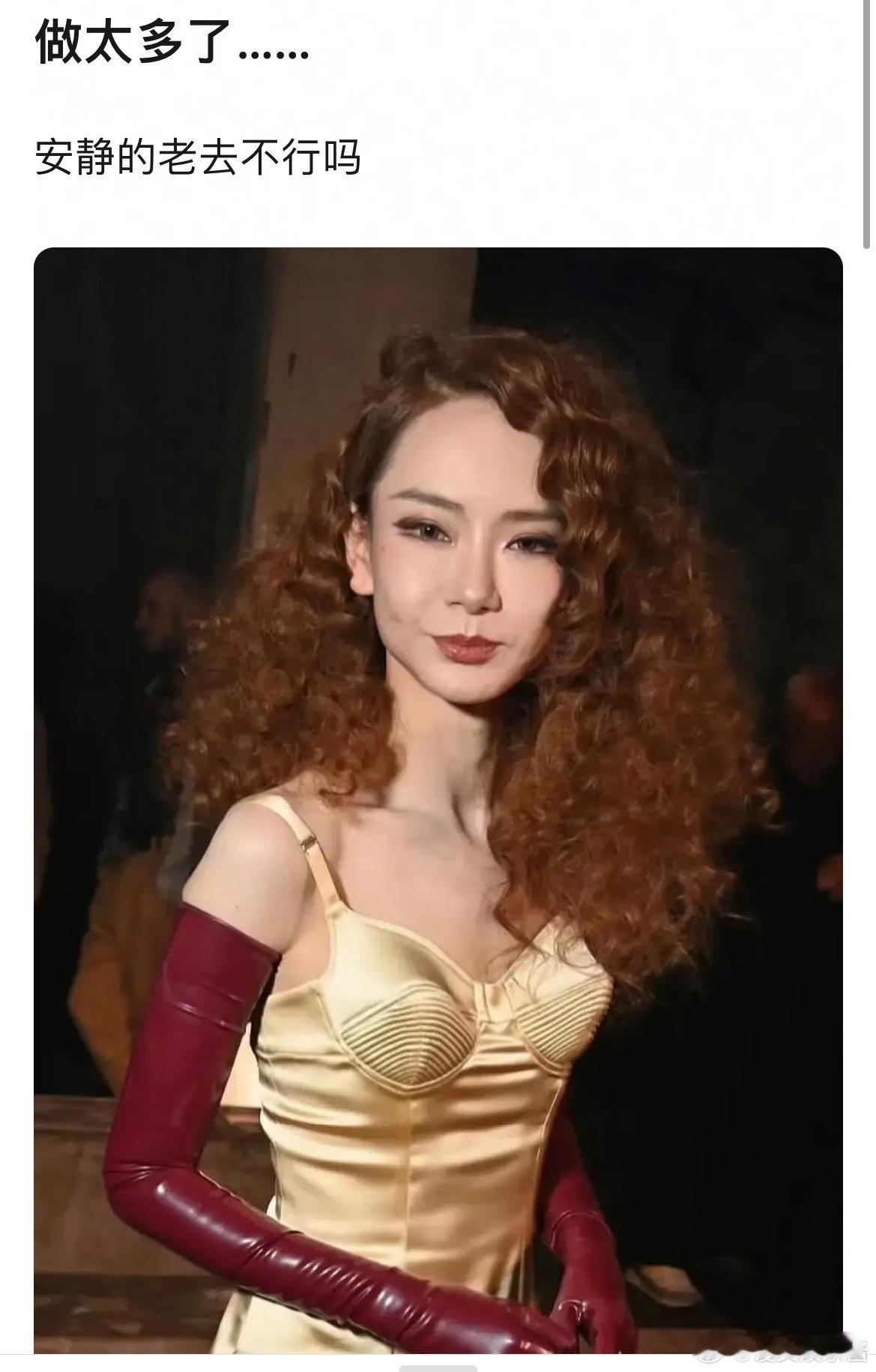 这是戚薇？怎么变成这样了​​​