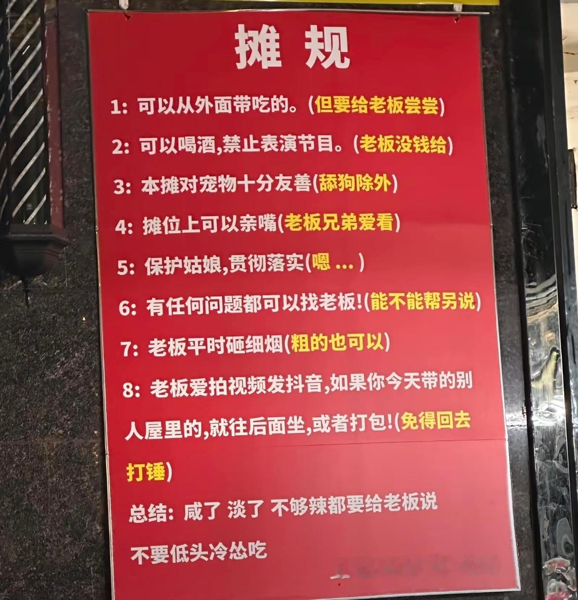 很有人情味的摊规，不要低头冷怂吃[大笑][大笑][大笑]​​​