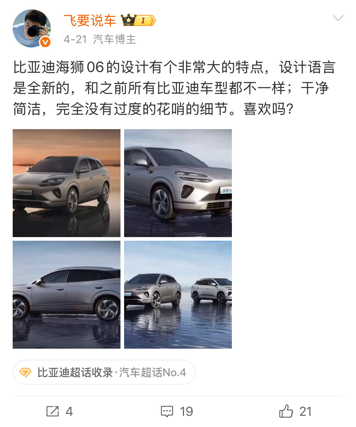 比亚迪海狮06连续两个月月销超过3万辆，成为大爆款，彻底在海洋网取代宋PLUS指