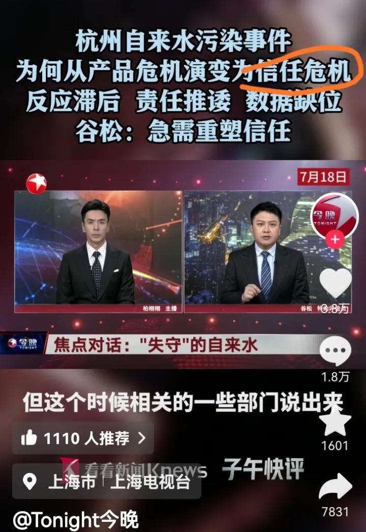 上海东方卫视呀，这一趟怎么那么不给阿杭面子呀？！刨根问底般的新闻报道，义正言辞的