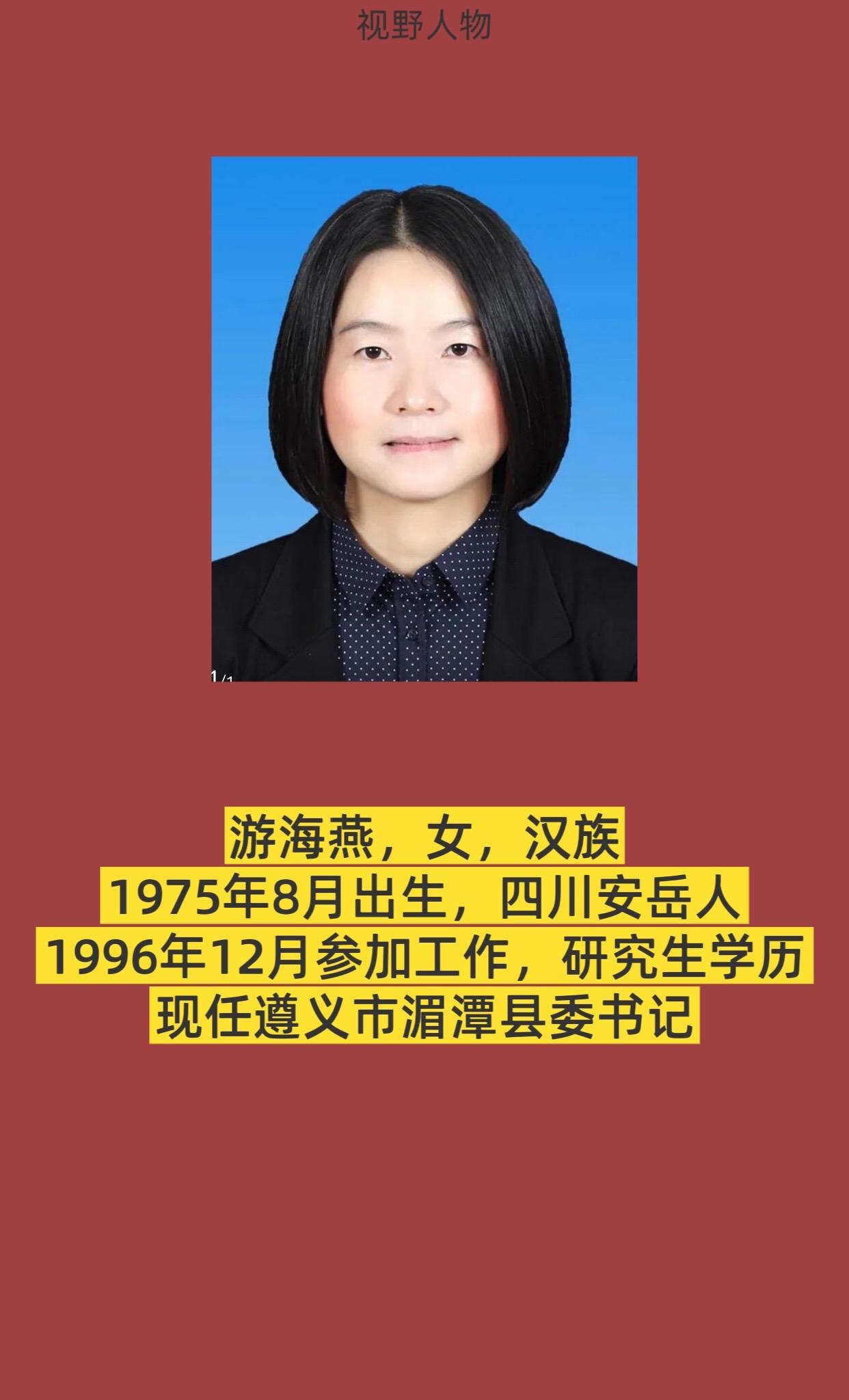 遵义市湄潭县书记与县长简介。