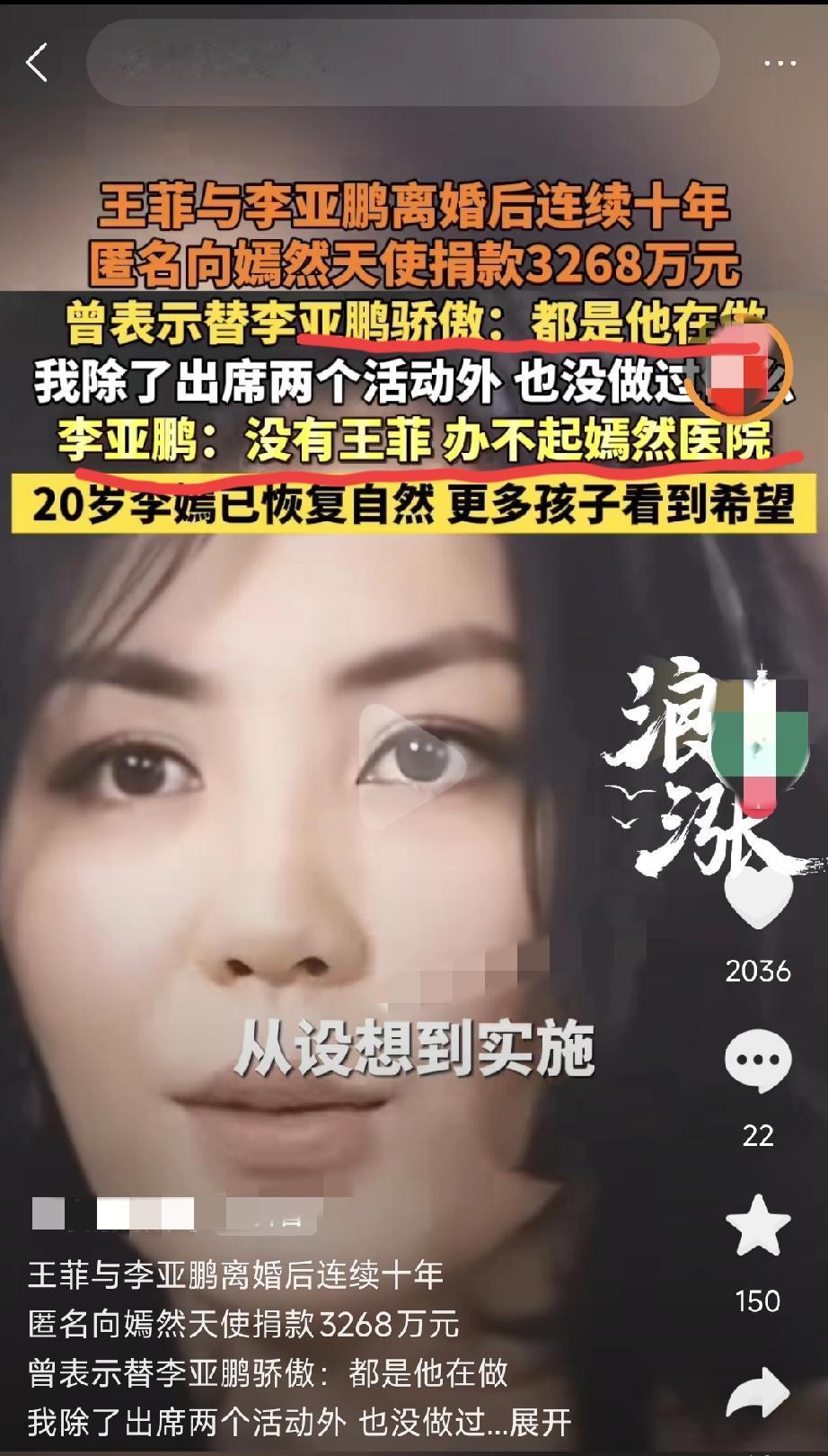 两个好人，却没有好婚姻。王菲和李亚鹏，一个清冷如仙，一个热情似火，当年站在一