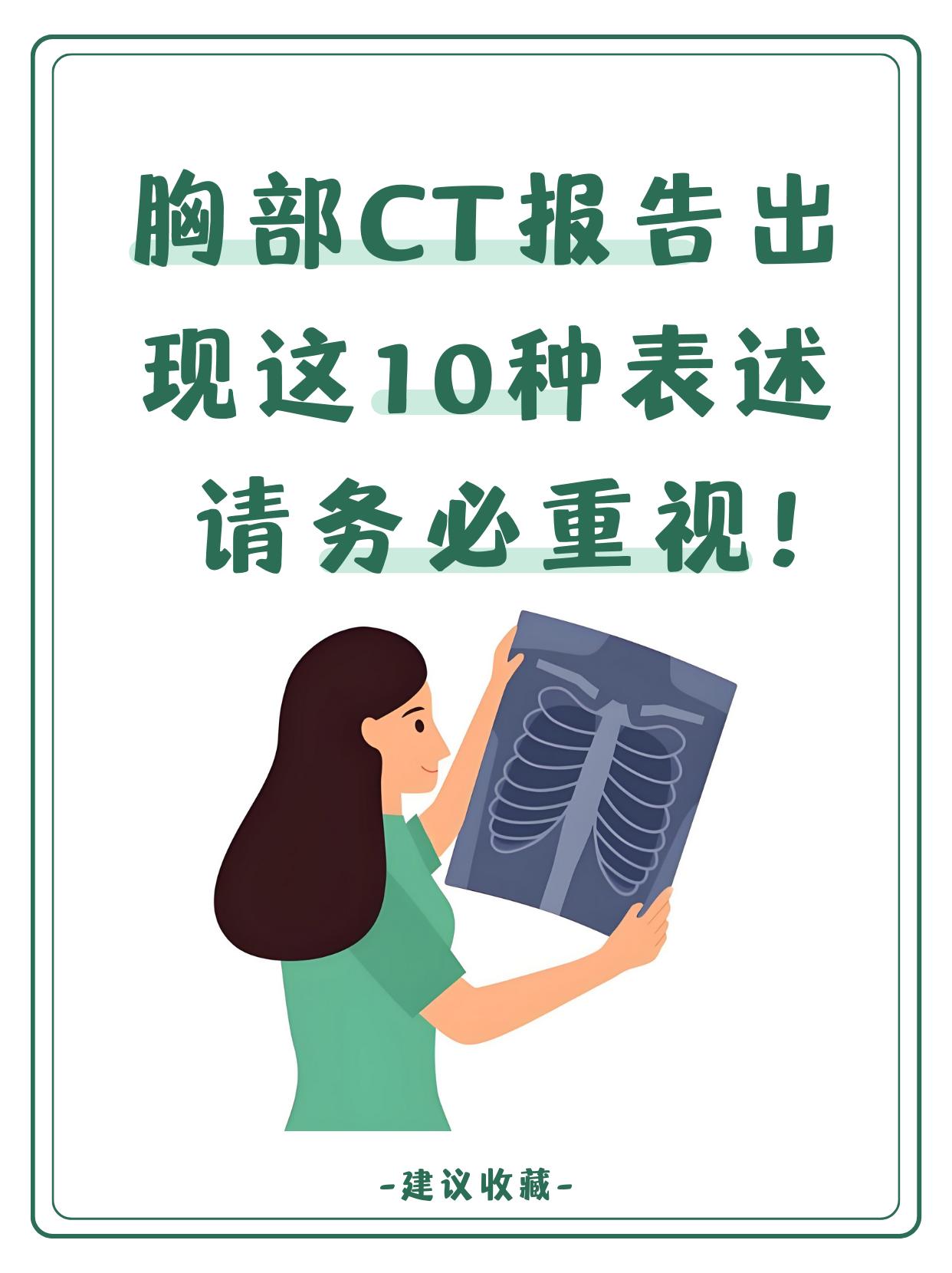 胸部CT报告里出现这10种表述，请务必重视！作为肿瘤科医生，今天给大家讲讲胸部
