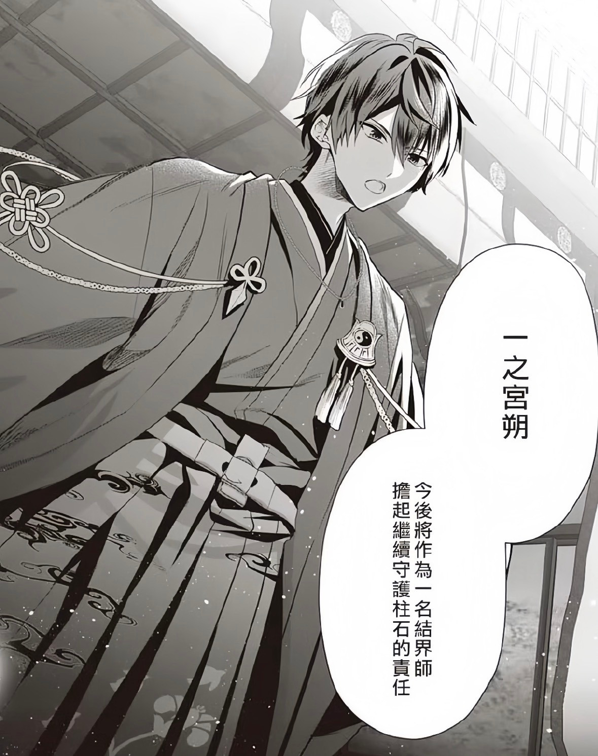 异能x和风💗恋爱幻想小说『结界师的一轮华』动画化决定！acg次元大赏动漫点评团