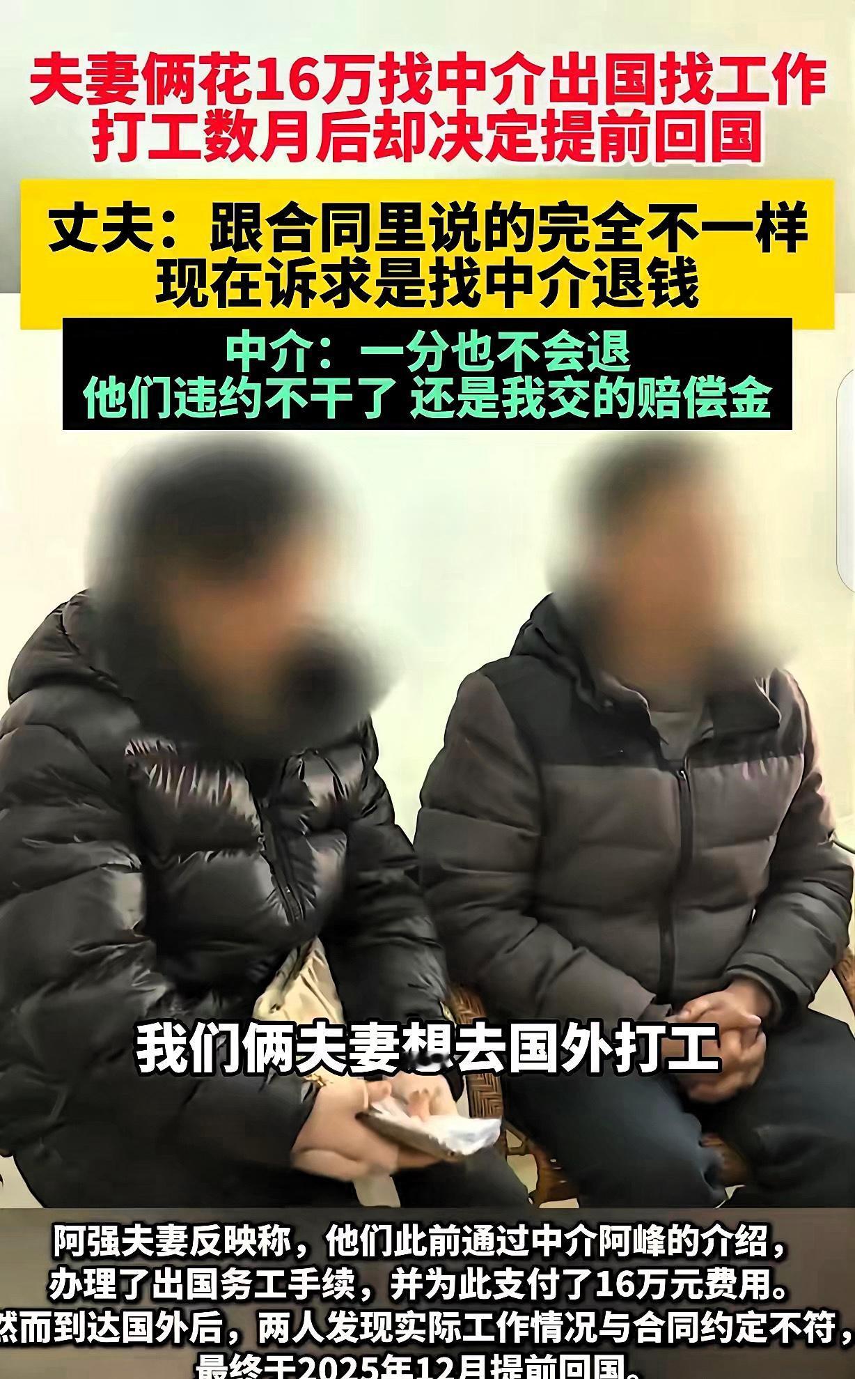 “肠子都悔青了！”福建，一对夫妻花16万中介费，去奥地利打工，两人月工资加起来有