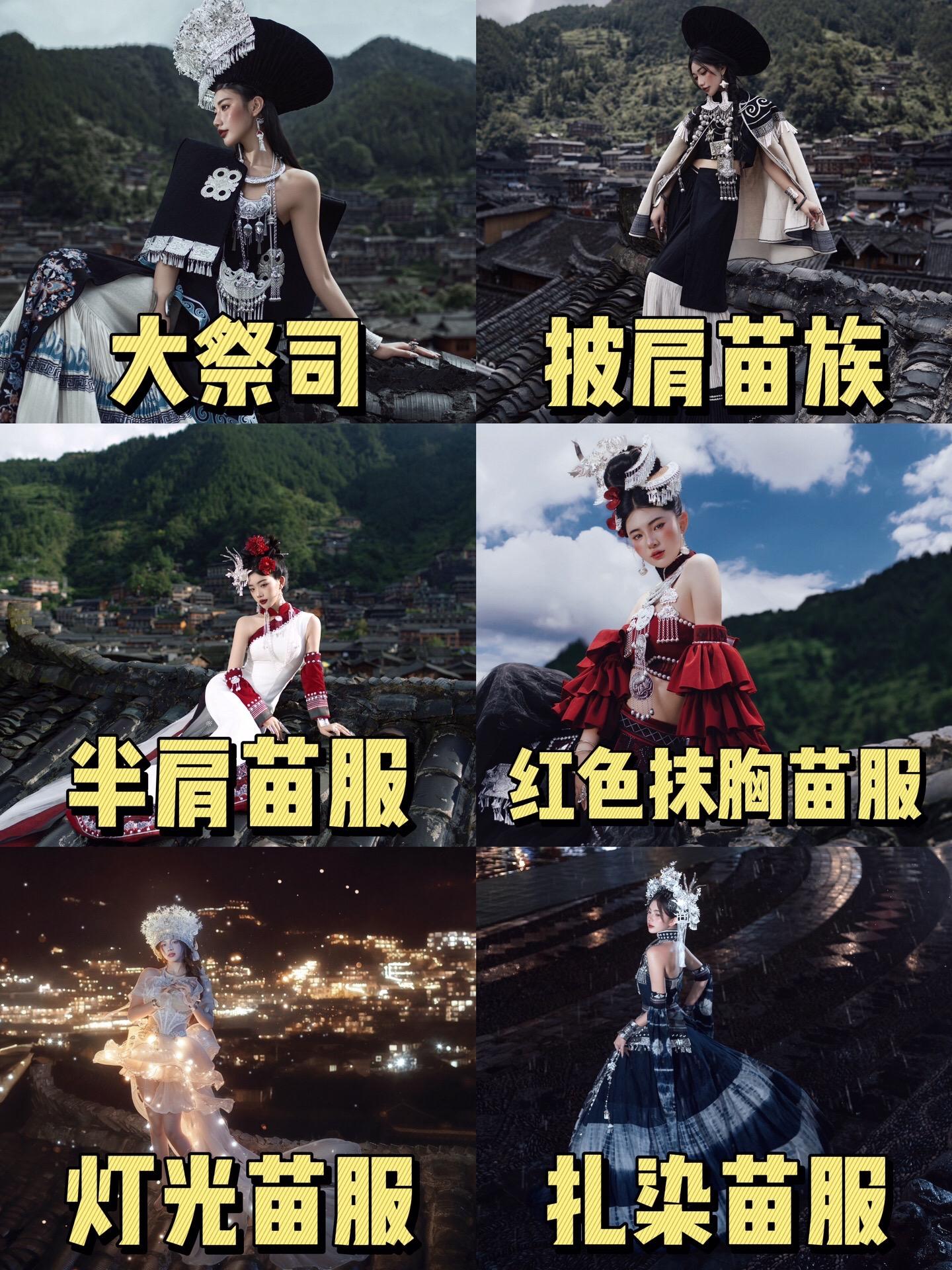 千户苗寨旅拍攻略｜6⃣️组高定民族风写真。