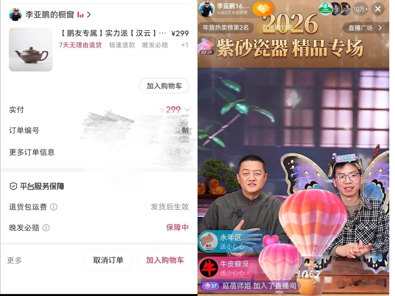 前天看李亚鹏直播，我稀里糊涂就下了几单。当时想着自己能力有限挑茶壶就选了个最