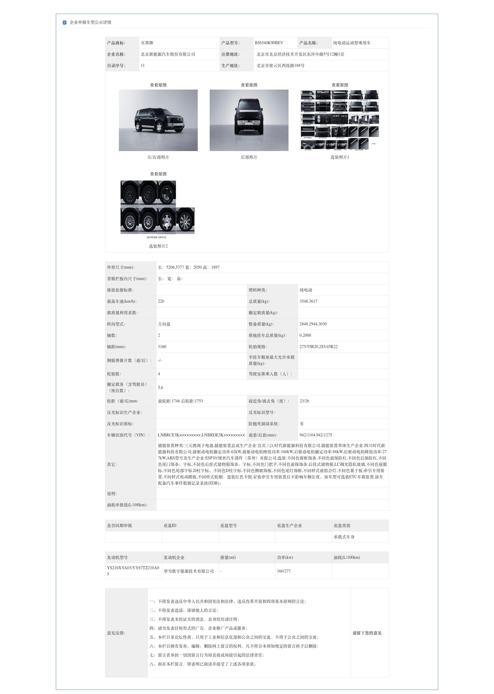 享界G9官图公布余承东官宣享界G9看目前的各种信息，这次新车定位奔着硬派与豪华属