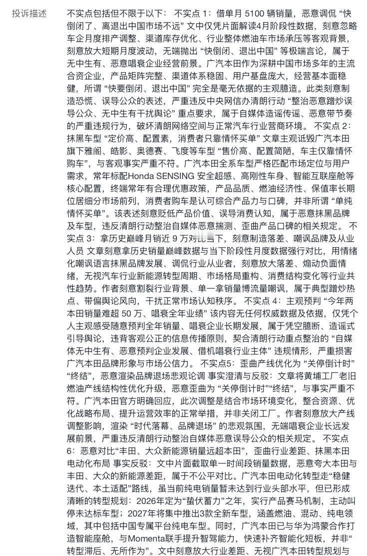 昨天写了一篇广汽本田4月销量5100台的内容，算是中规中矩的解读吧，结果被投诉下