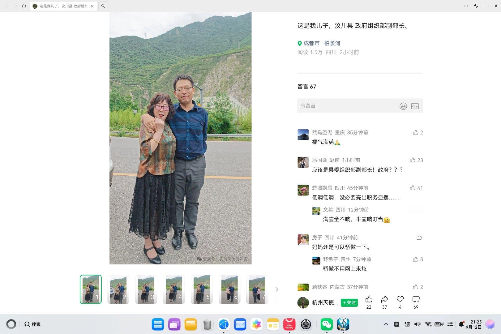 #苹果18抢不到#这是典型的儿子把你放心上，你把儿子挂网上！[捂脸哭]话说，组织部啥时候隶属于县政府