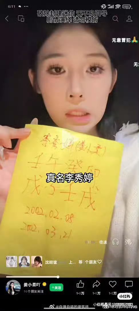 姜小柔的八字，她自己说的八字身弱，财官为忌，就说明太贪图名利，反而被名利所害。上