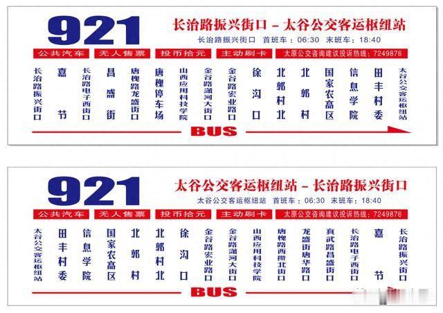//@尘间一粒砂:麻烦问一下有太原去往太谷的公交车吗？谢谢。有，配车13台。其