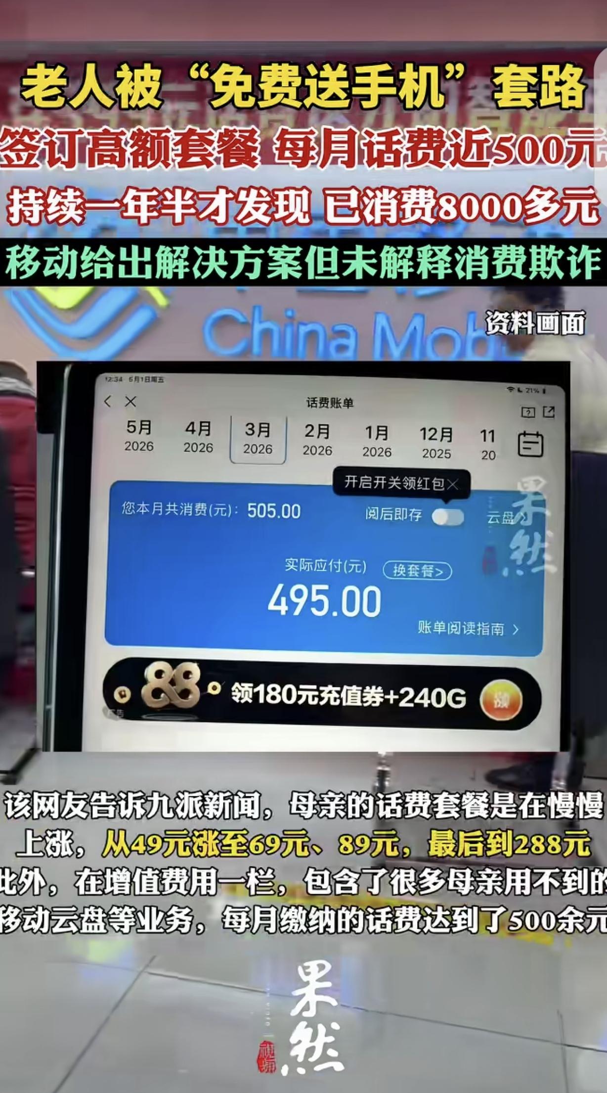 浙江温州，一名男子发现，51岁已经退休的母亲手机话费异常上涨，套餐从每月49