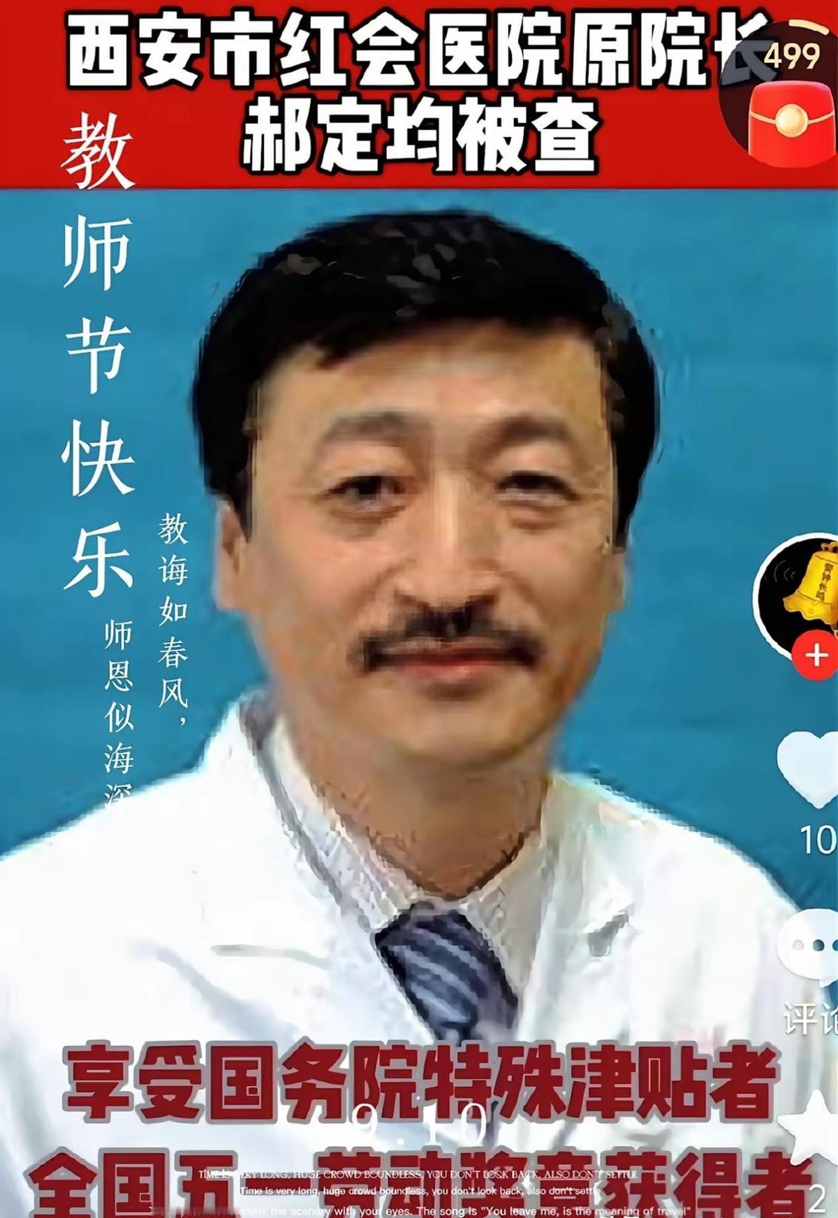 家里搜出3.2个亿（网传），还是现金！这哪是医生，分明是开了个私人印钞厂。郝