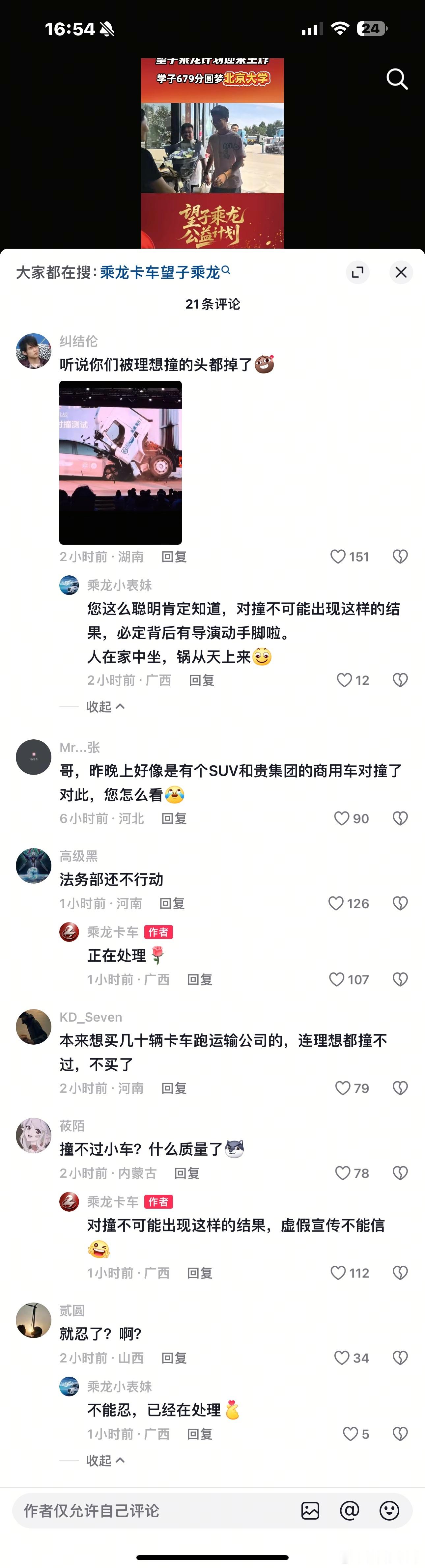 i8的对撞测试后续，[捂脸哭]卡车公司不乐意了。[抱抱]————复盘看了下，相对