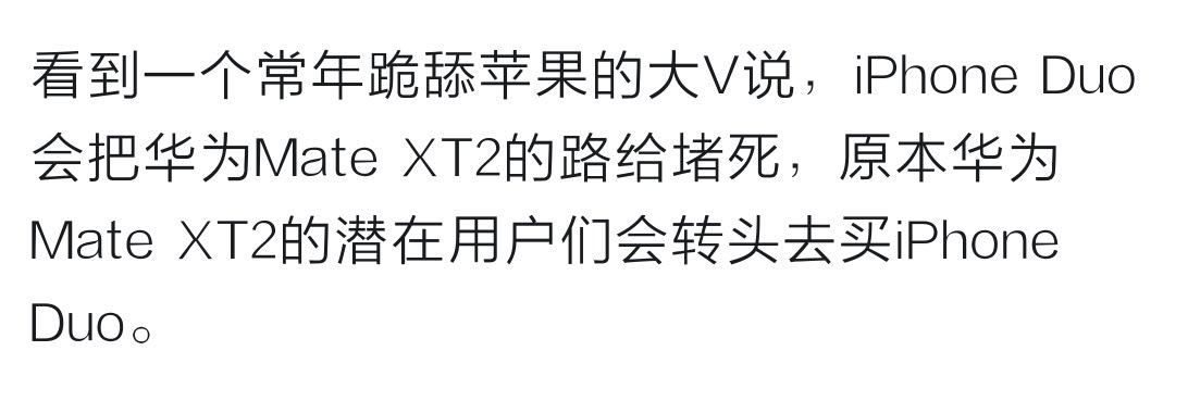 iPhoneDuo把MateXT2的路堵死了？然后堵得大家去买PuraX