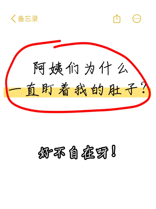 在路上为啥老人都喜欢盯着孕妇看😭
