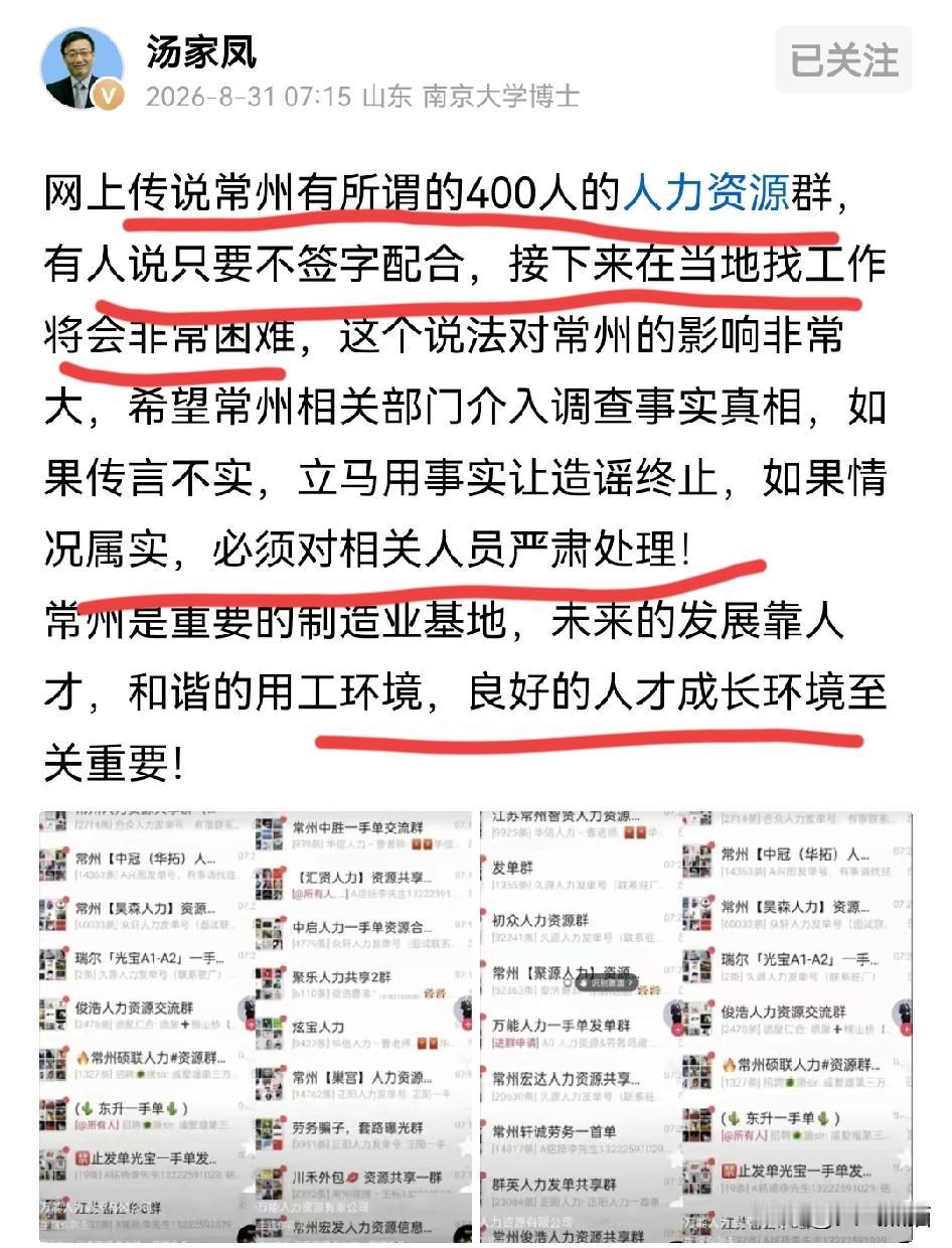 汤家凤的消息还是很灵通！他公开要求这必须要给个说法，网上流传常州有个四百人的H