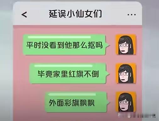 祸从口出！上海，女子在办公室同事群里，八卦领导是家中红旗不倒，外面彩旗飘飘，结果