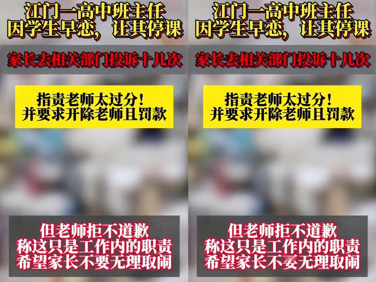 刷到中山高中那事儿我都愣了——就因为学生早恋，老师直接让停课，家长投诉好几