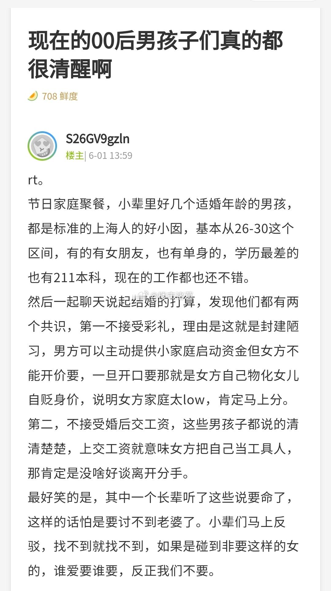 00后男生对结婚的态度​​​