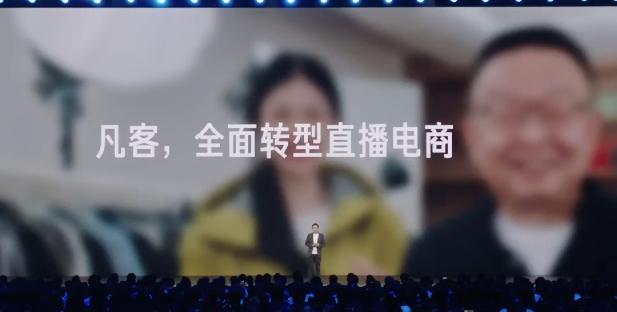 失败不可怕，失败可以直播卖货！雷军曝凡客创始人10年还清10亿债务陈年10