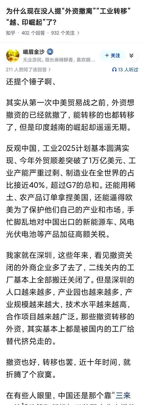 为什么现在没人提“外资撤离”“工业转移”“越、印崛起”了？几年前，外资撤离中国、