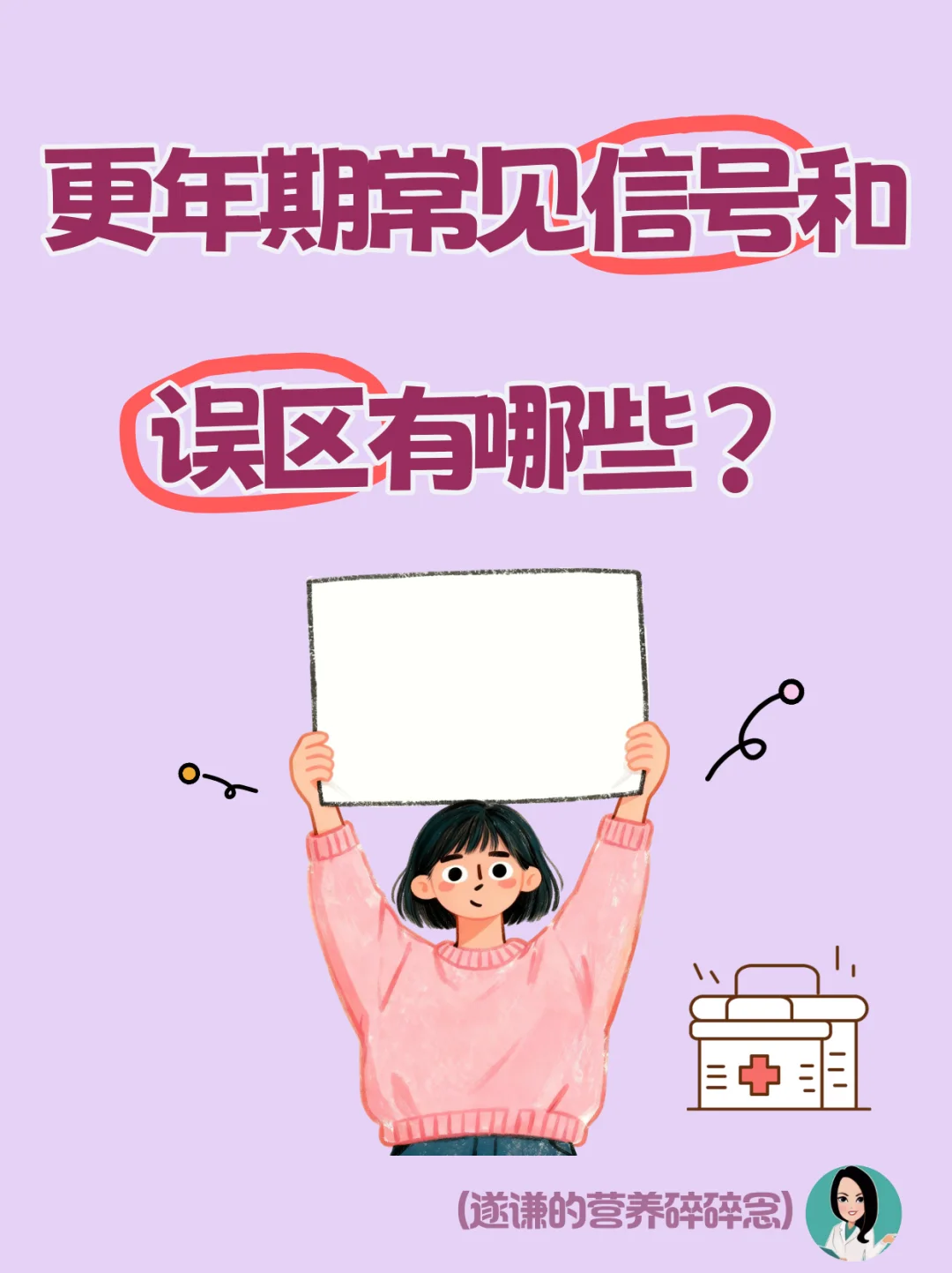 更年期常见信号和误区有哪些