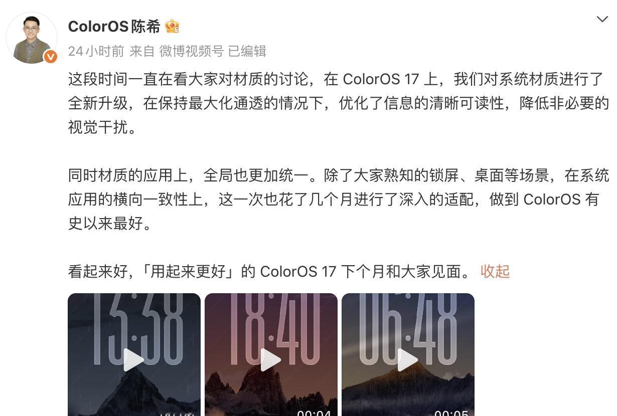 ColorOS17要来了，这次重点不是“功能堆得更多”，而是先把整个系统的视