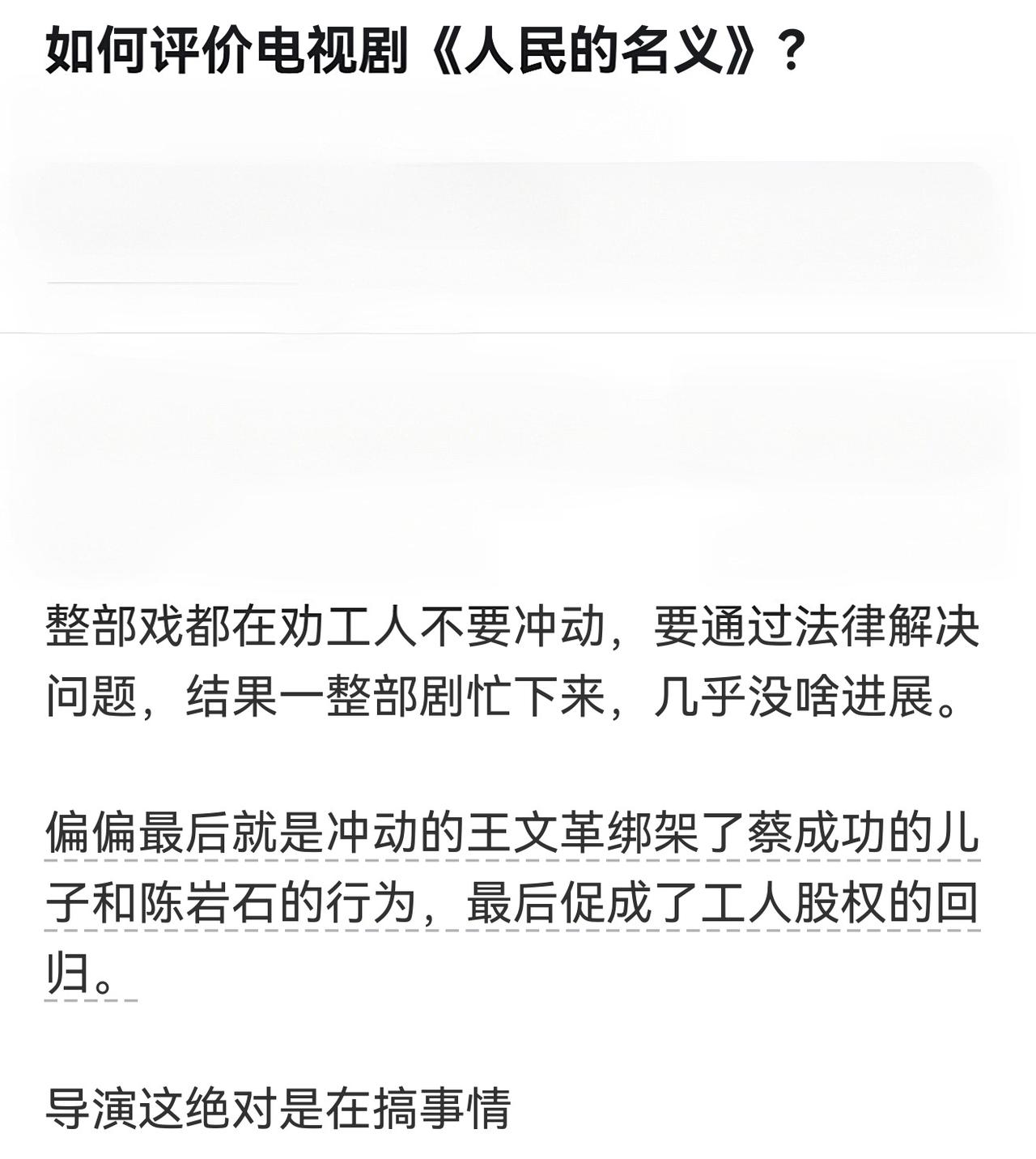 所以说人民的名义这部剧常看常新