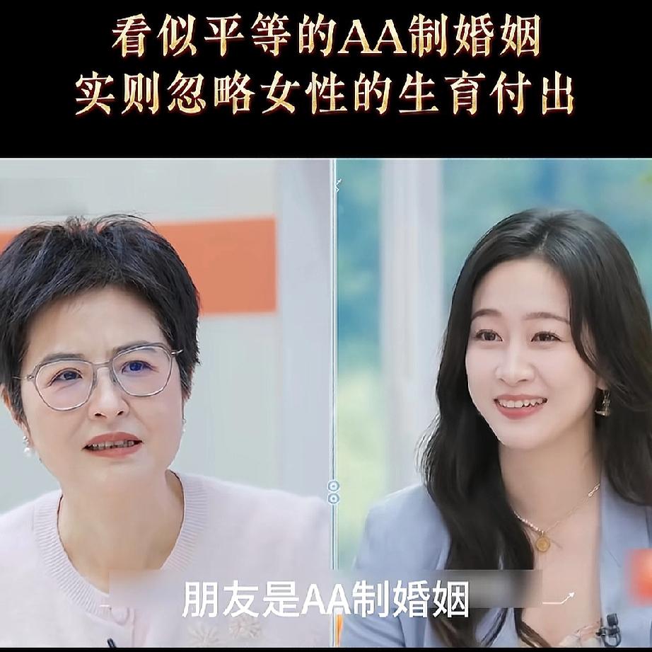 刘美含说:“我真的有朋友是AA制婚姻。”张泉灵:“过得幸福不？”刘美含:“好
