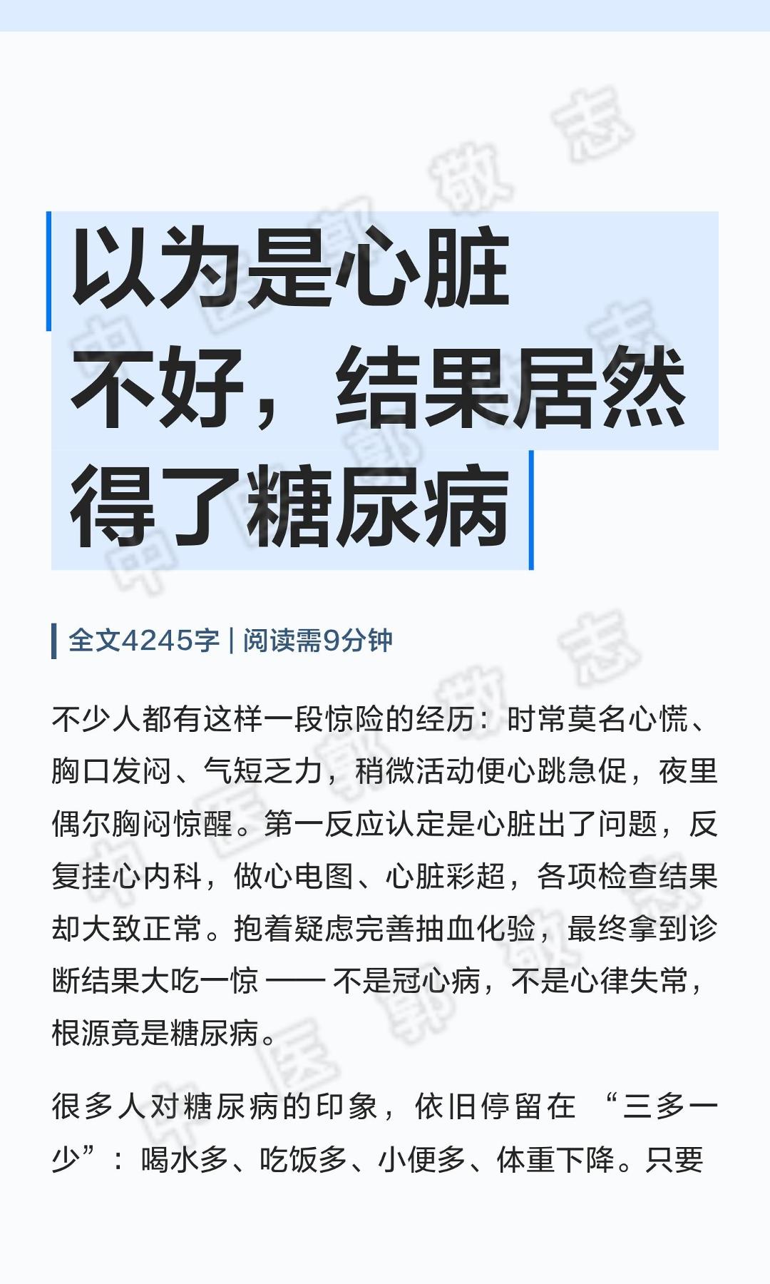 郭敬志糖尿病