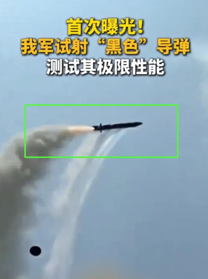 中国黑色导弹上空，整个美西方都该睡不着觉了根据央视消息，8月25日，我军试射