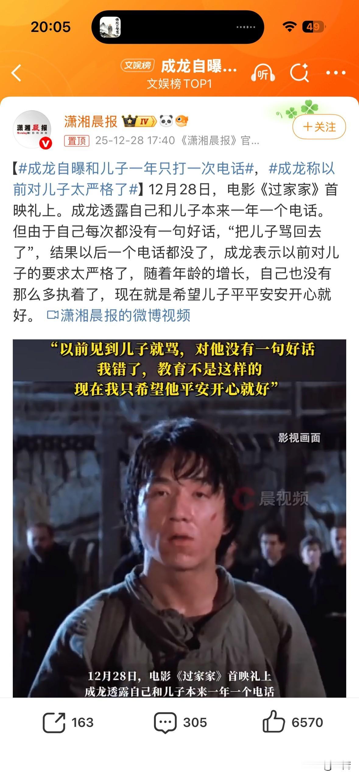 成龙透露自己和儿子本来一年一个电话。但由于自己每次都没有一句好话，“把儿子骂回去