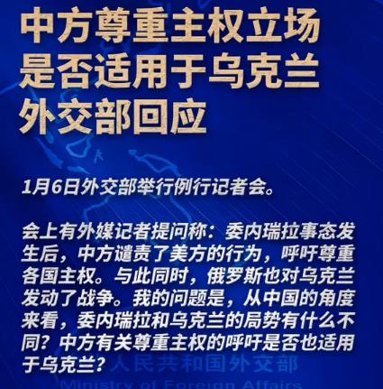 外国媒体刁难发问我们的外交发言人，中国在委内瑞拉问题上反对美国的立场，怎么这种情
