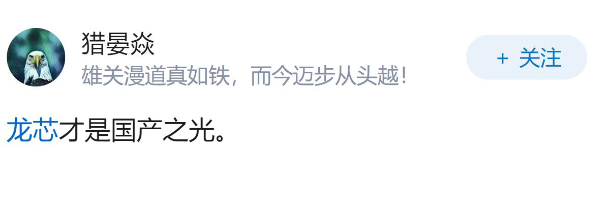 曾被戏称为「狗剩」的国产龙芯，其3A6000出货量突破百万，这对国产CPU