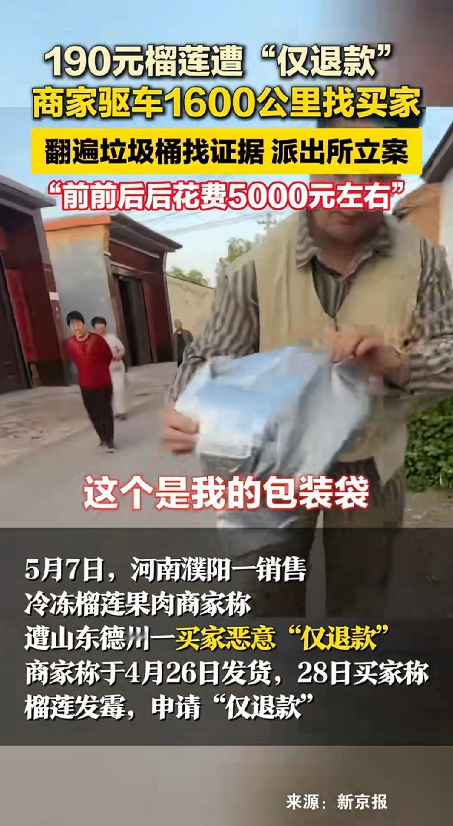 想白嫖190元榴莲反遭行拘留。真是偷鸡不成蚀把米。山东一女子，买榴莲后用假图
