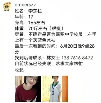 紧急扩散！琼海高一女生小栏失联2天，恳请全城接力寻人！海南琼海市的李先生于6