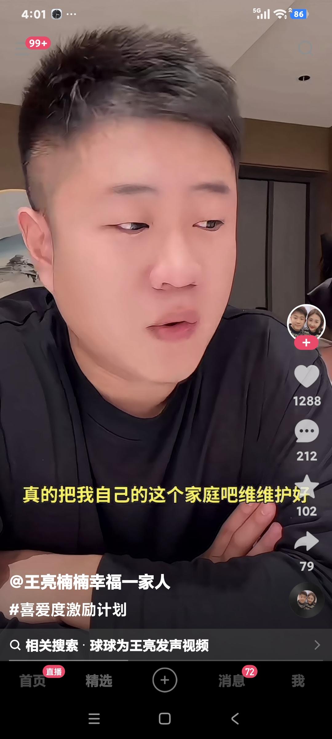 王亮聊天说:“明知山中有虎，偏向虎山行小亮做到了，我能为我的妻儿下跪，鞠躬，委屈