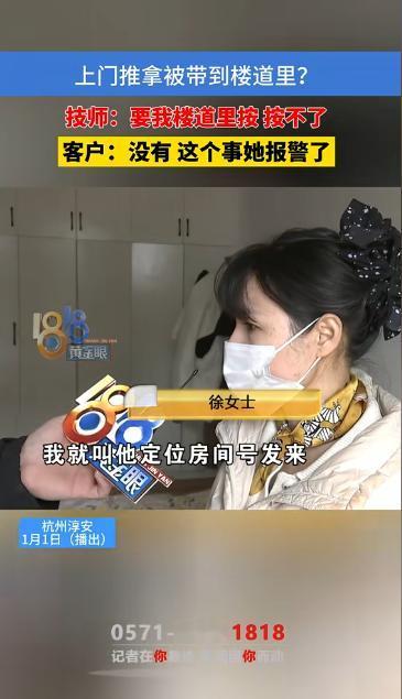 浙江一男子，在网上约了女技师上门服务，谁知，女技师赶到后，男子却以对方没拿工具为