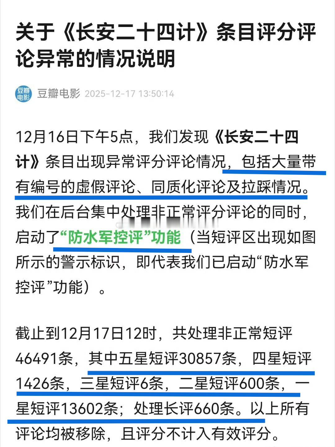 豆瓣发文回应，成毅《长安二十四计》评分异常情况简而言之：1.五星和一星的氵评都被