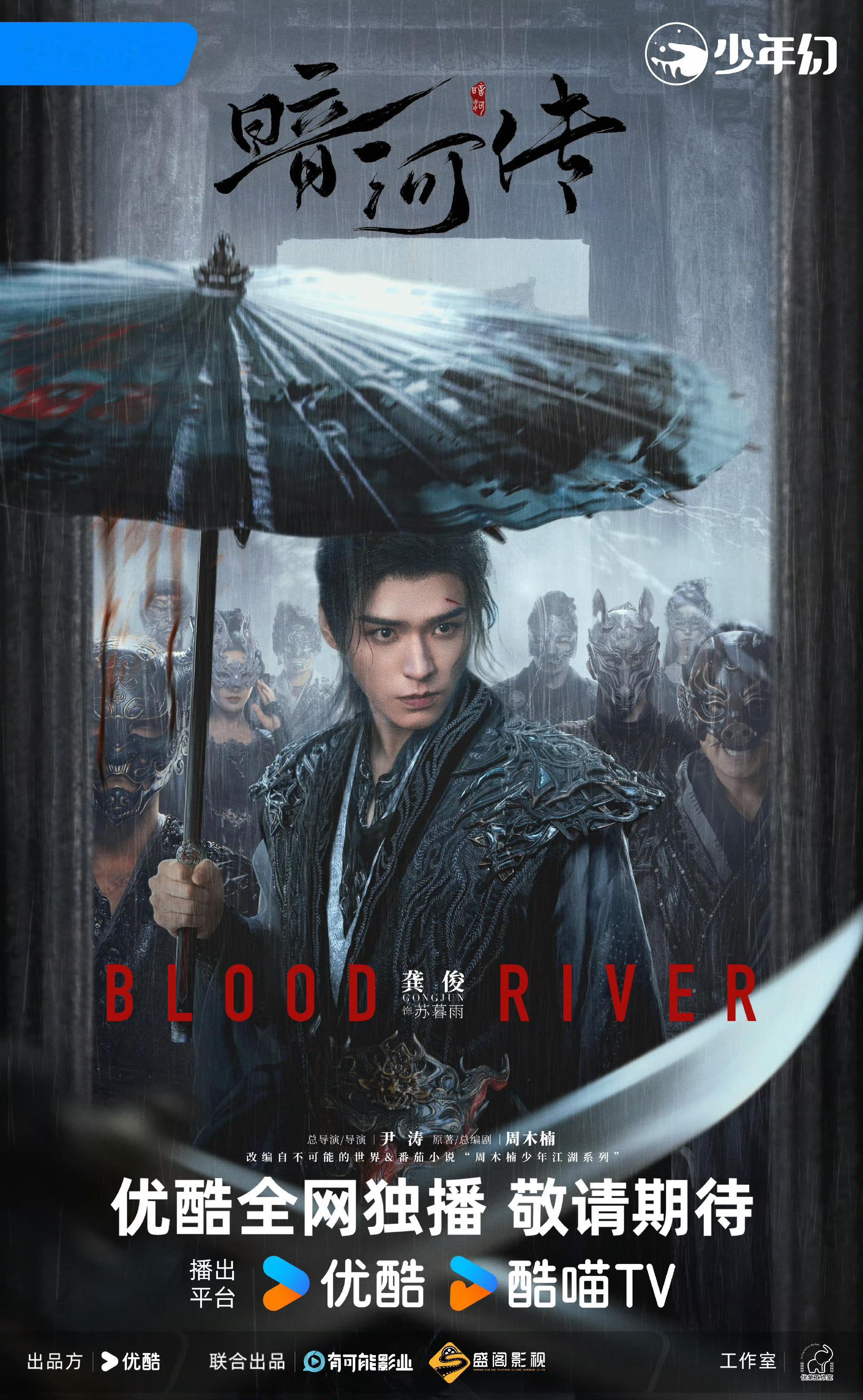 千呼万唤始出来我们《暗河传》终于定档！已准备好准时准点奔赴😖[抓
