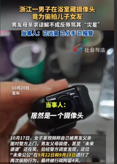 浙江，女子在男朋友家洗澡，想拿自己的面膜时，摸到一个发热的剃须刀，她觉得很奇怪，