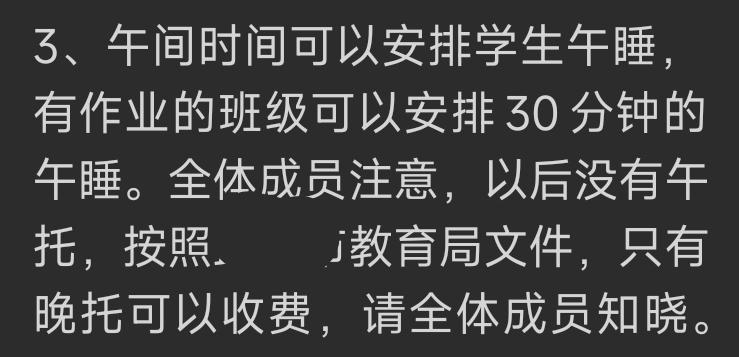 课后服务新规，午间服务取消收费，老师义务看午休[？？？]？刚看到学校通知