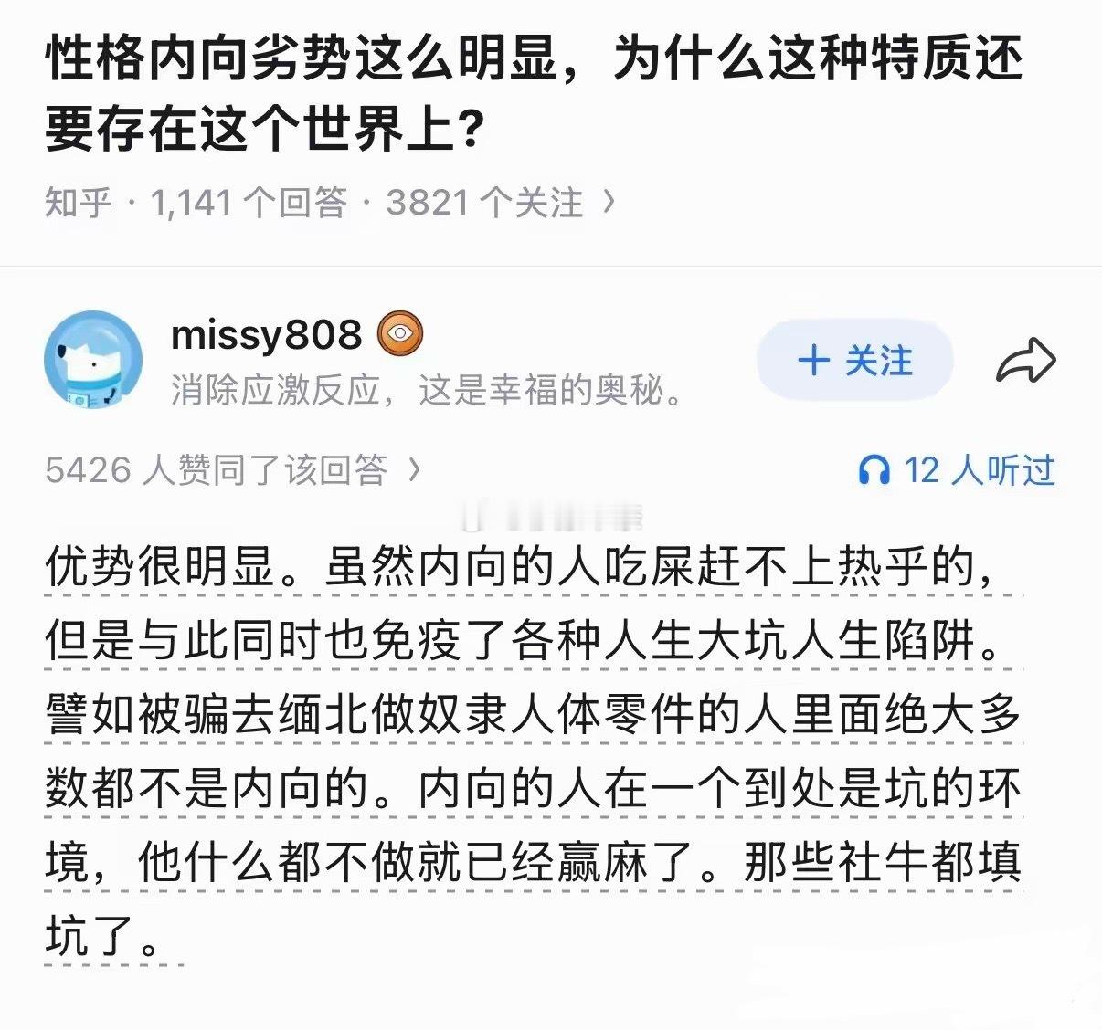 性格内向还有这优势？