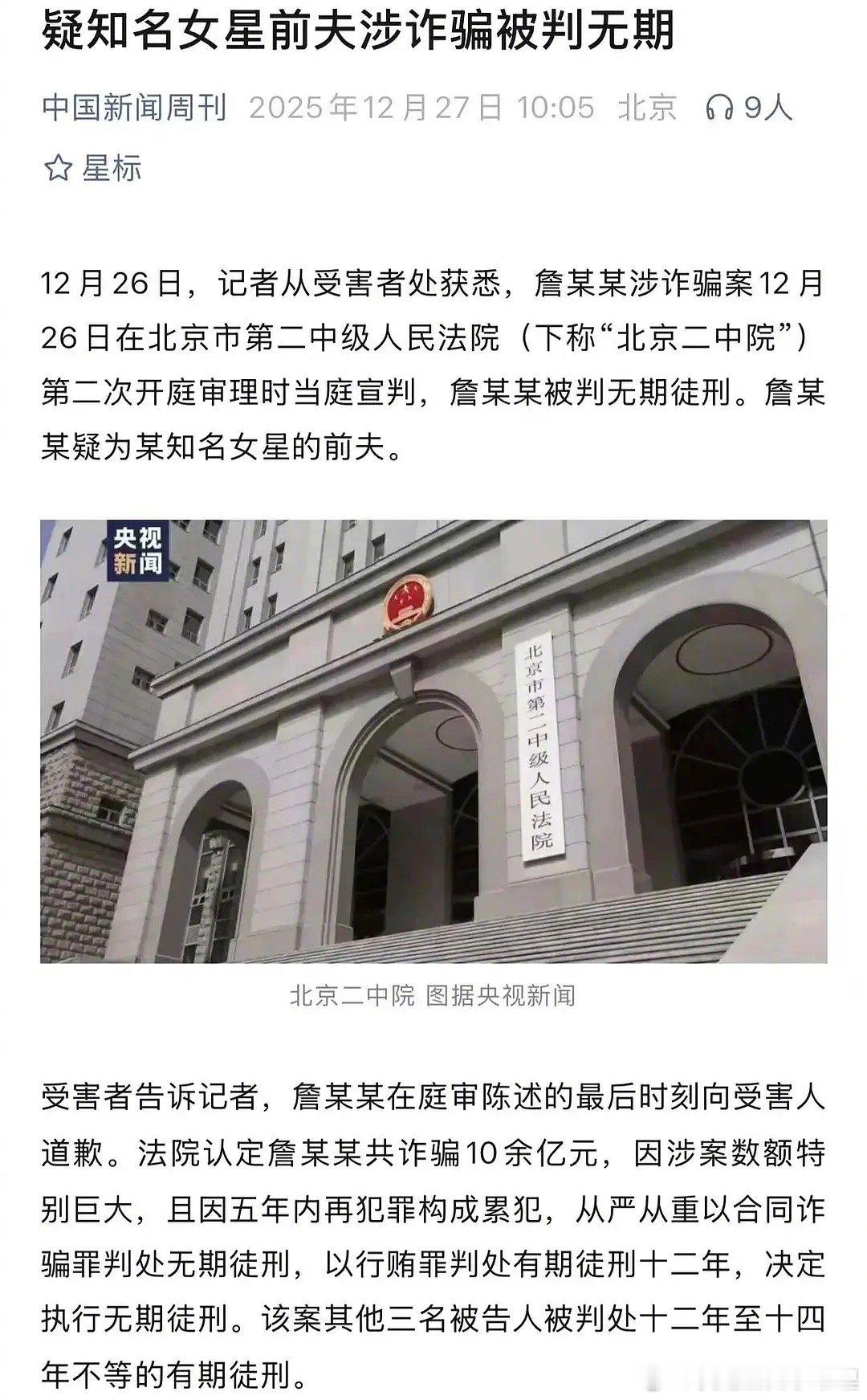 王丽坤现状王丽坤前夫被判无期，诈骗金额高达十几亿，好多钱啊