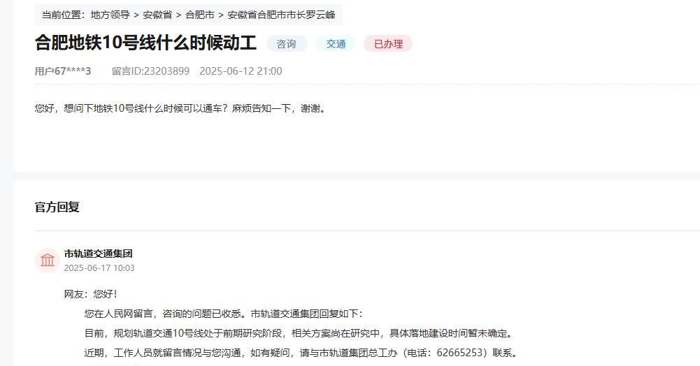合肥地铁10号线应该是合肥最牛的一条地铁，之前说是环线那么什么时候动工？最新回